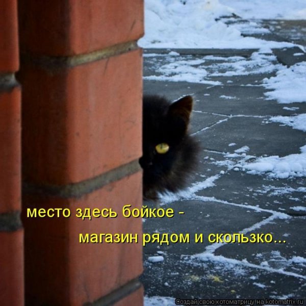 Место здесь бойкое...