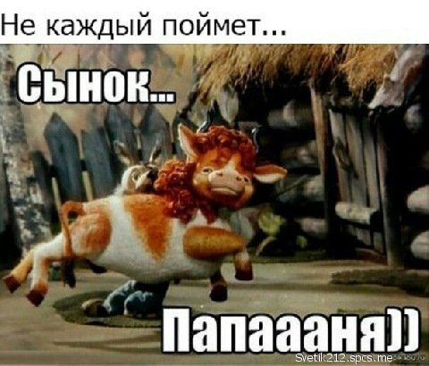НЕ КАЖДЫЙ....