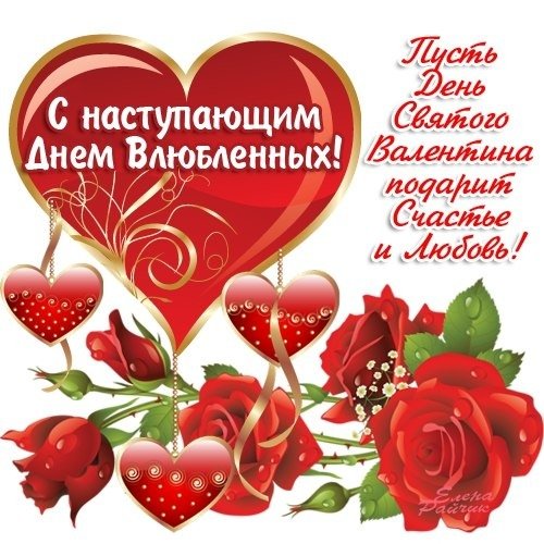 с наступающим*)