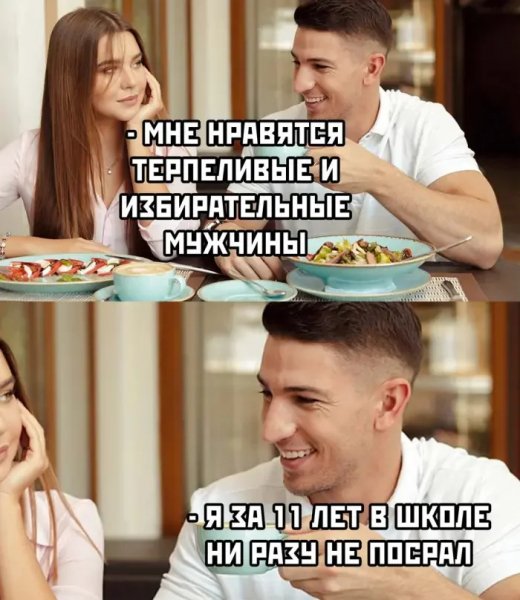 Терпеливый)