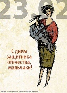 С Днём Защитника Отечества Мальчики