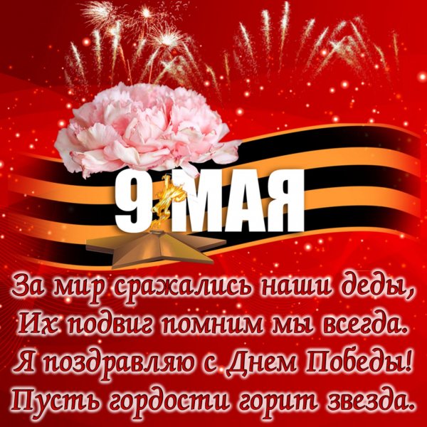 krasivye-otkrytki-kartinki-na-den-pobedy-9-maya-chast-2-aya-3