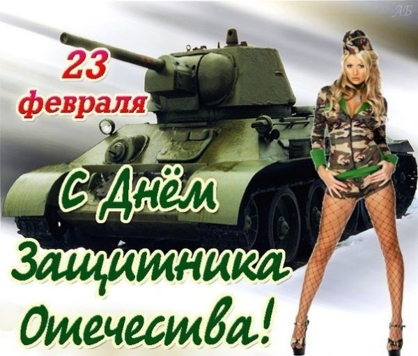 S 23 Fevralya