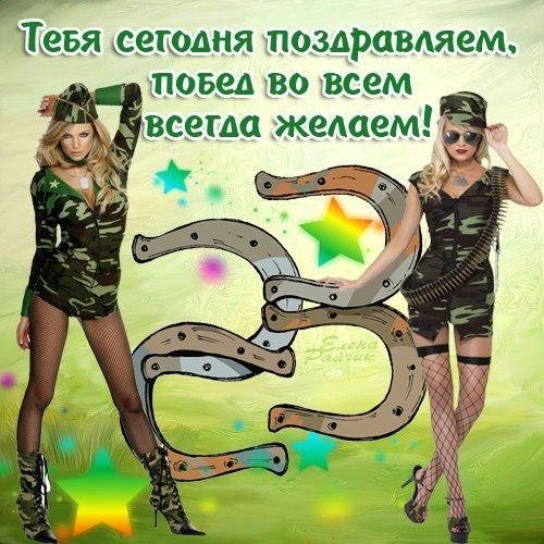 23фев