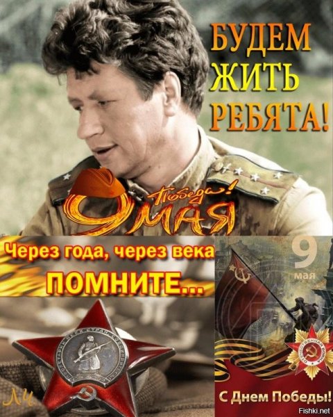 День Победы