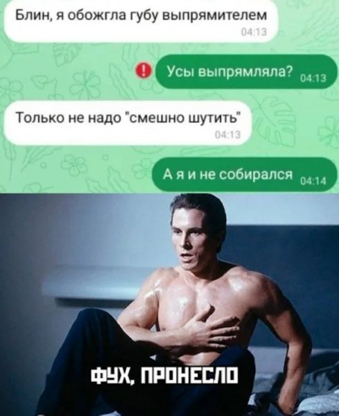 Пронесло )