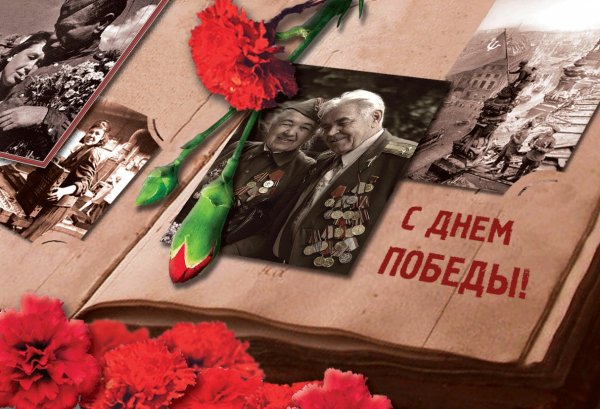 с днем победы