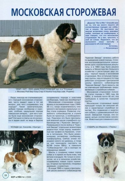 Московская сторожевая
