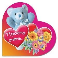 Валентинка