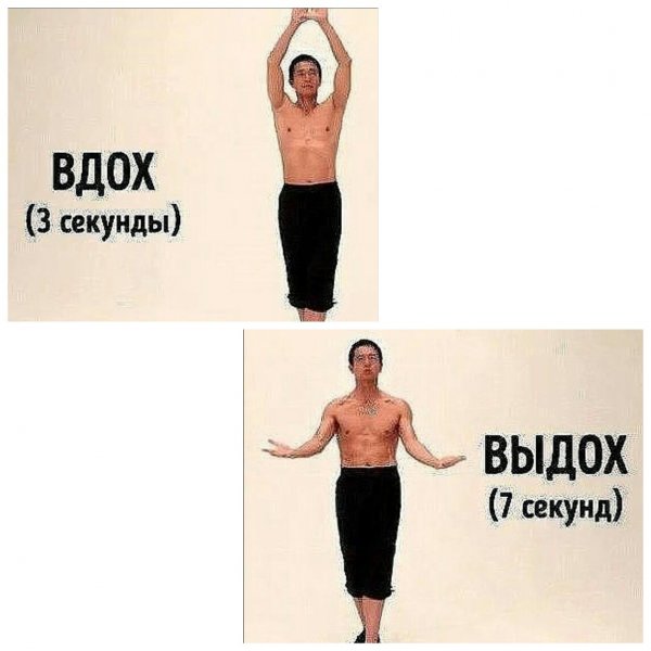 Вдох-выдох