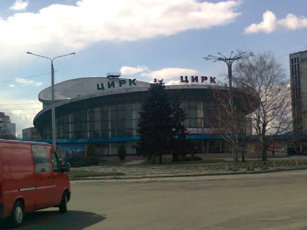 Харьков. Цирк