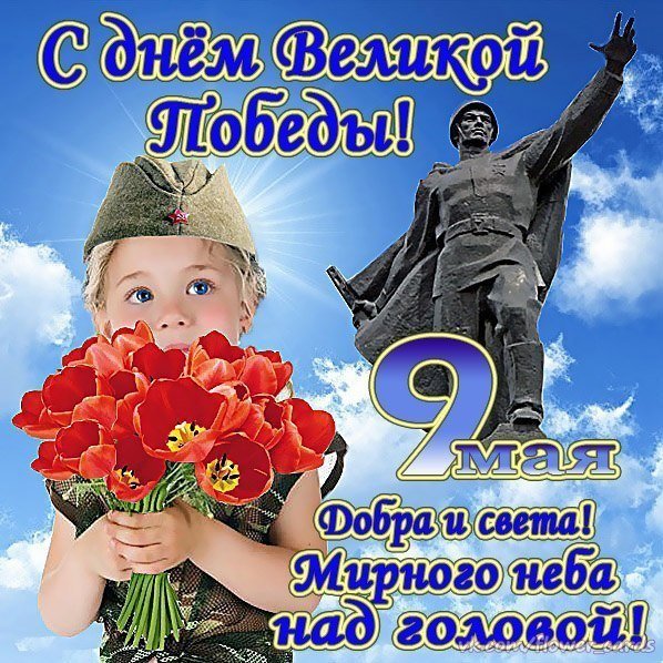 9мая
