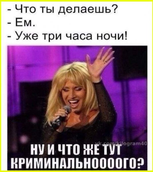 Ну и что же тут криминального
