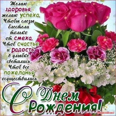 S dnem rozhdeniya-nashobmen.org