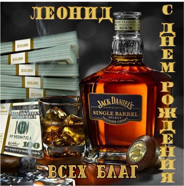 -s-dnem-rozhdeniya-Leonid