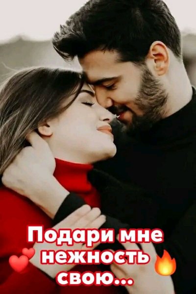 Любовь