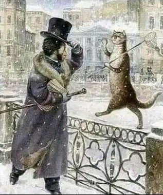 Пушкин и кот