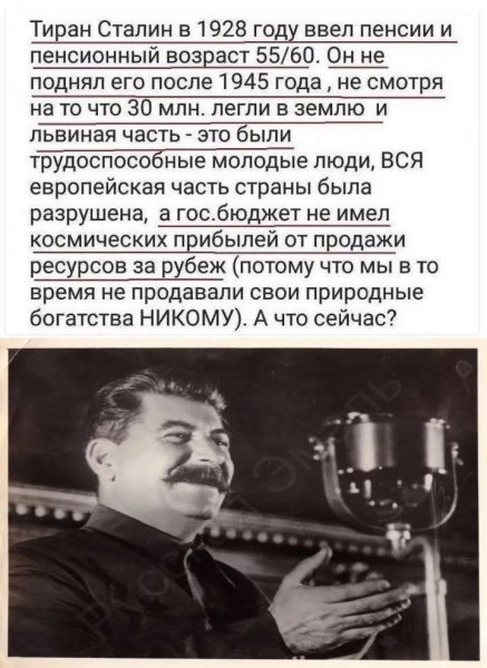 Сталин