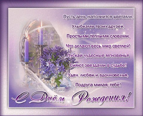 С ДНЁМ РОЖДЕНИЯ