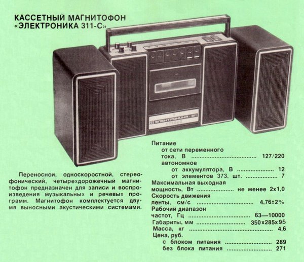 Электроника-311С.1977г.