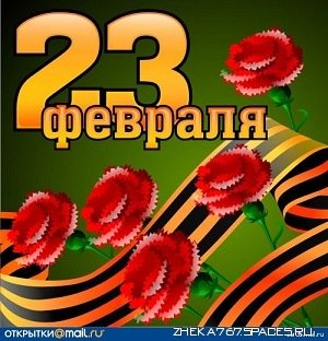23 fevralja-