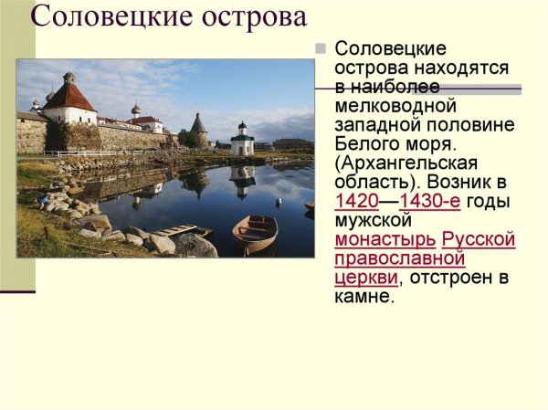 Жемчужина Русского Севера