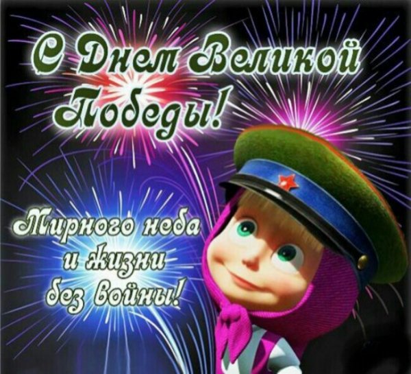 с днем победы 9мая-