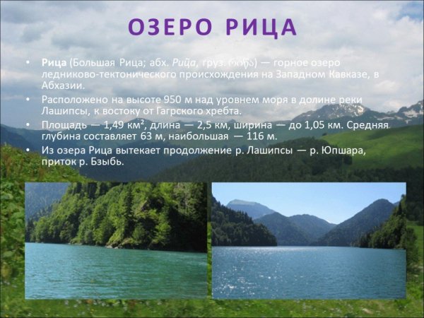 Абхазия