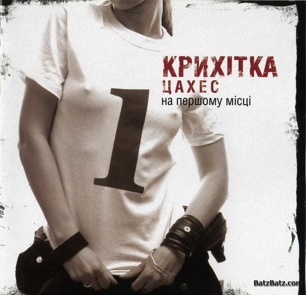 На 1 мiсцi