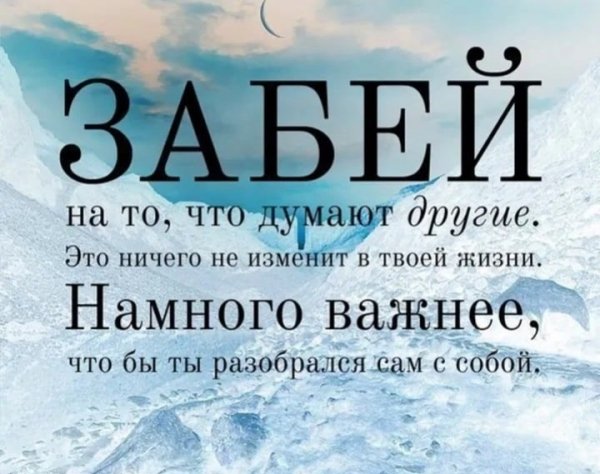 Забей...