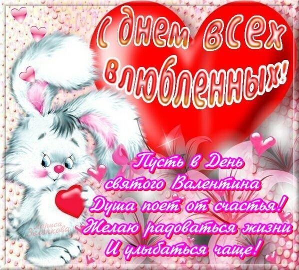 S dnem vseh vlyublennyh