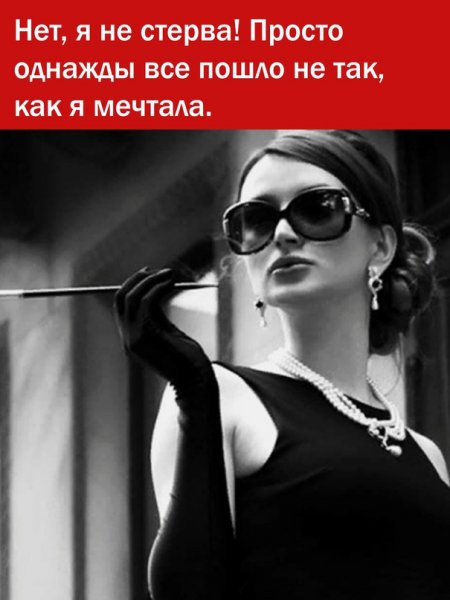 Так!