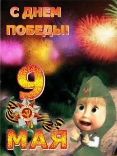 Маша даже помнит про 9 Мая