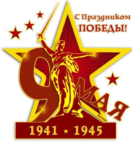 День Победы