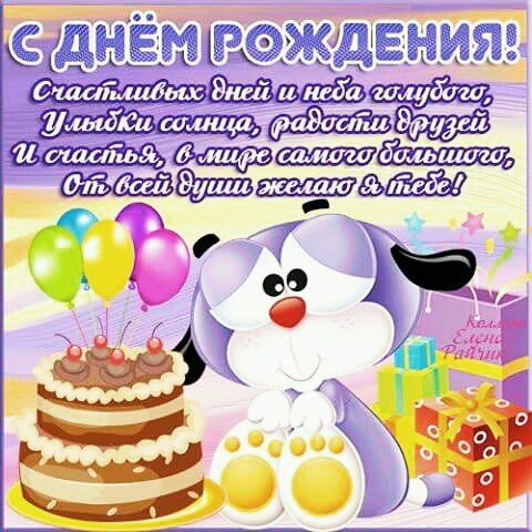 с днём рождения 141234