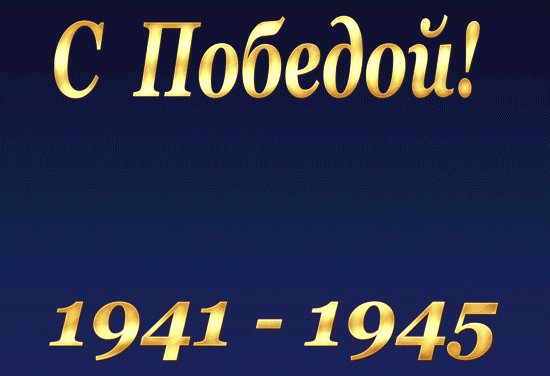 Pobeda