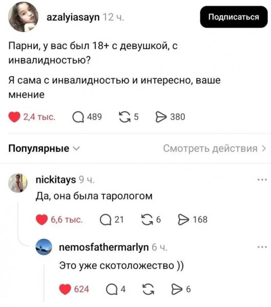 Было? )