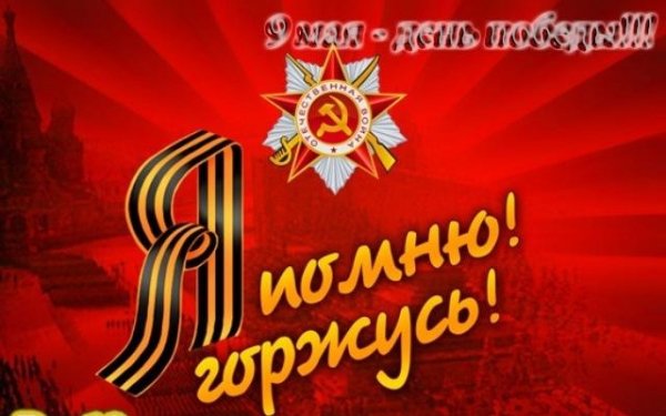 9 мая