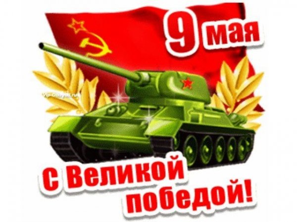 ДеНь ПоБеДы