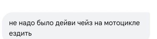 ДейвиЧейз