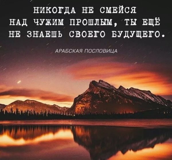 Арабская пословица