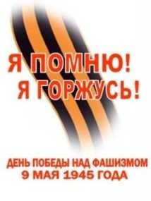 День победы2