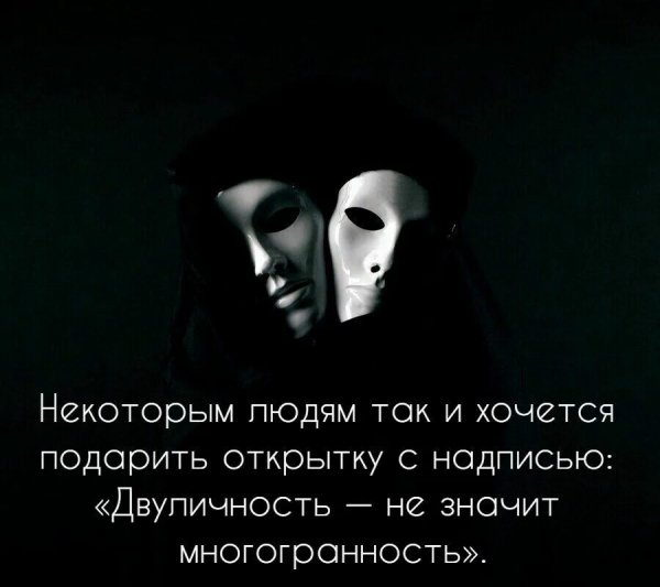 Двуличность