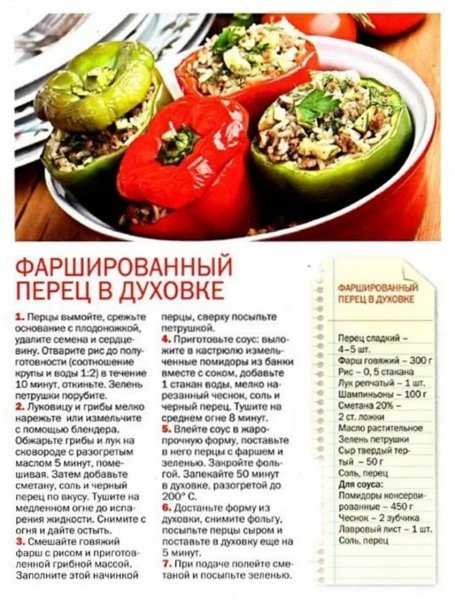 Фаршированный перец в духовке