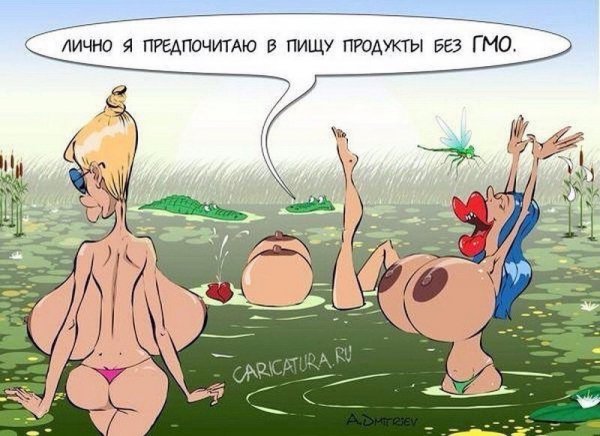 Крокодил и ГМО