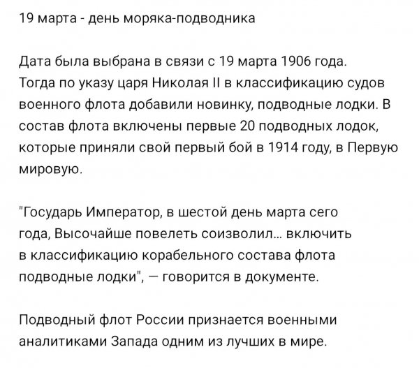 19 Марта - День Моряка Подводника