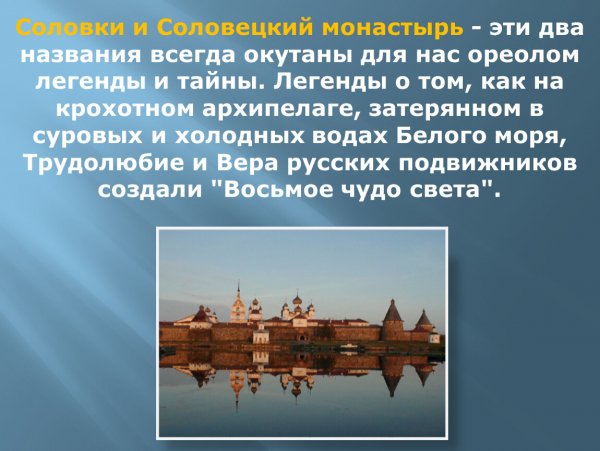 Восьмое чудо света