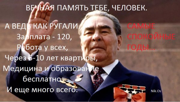 Л.И.Брежнев