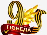 Победа прозрачныйФон