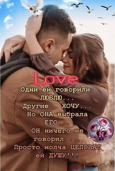 Любовь